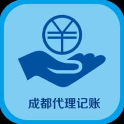 成都代理記賬軟件服務(wù) 助力企業(yè)財(cái)稅數(shù)字化轉(zhuǎn)型