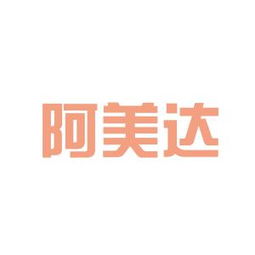 太太藥業(yè)與阿美達(dá)產(chǎn)品代理公司軟件服務(wù)對(duì)比分析