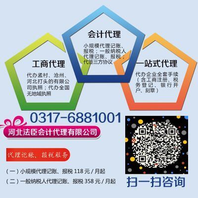 孟村、滄州地區(qū)企業(yè)注冊首選 法臣會計(jì)代理，專業(yè)高效，行業(yè)典范